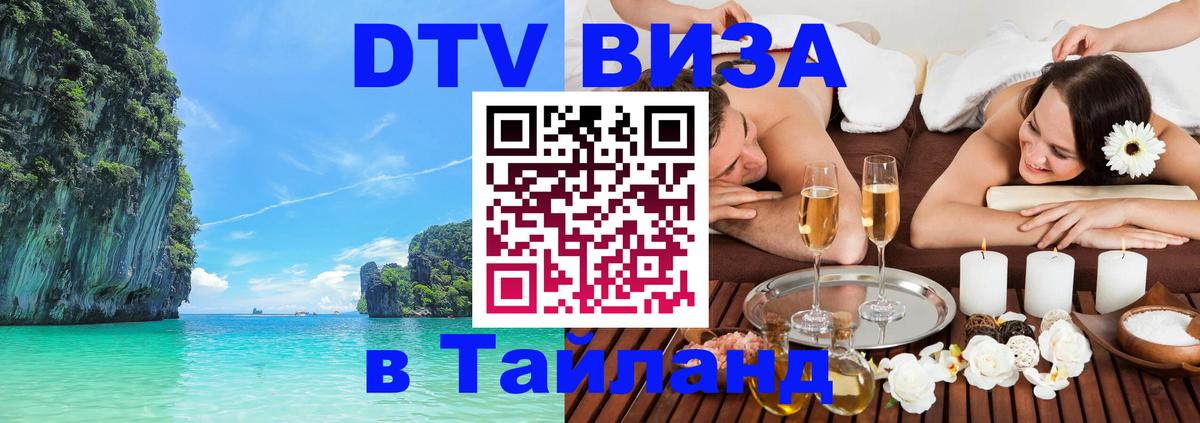 Цены на DTV визу в Таиланд — пакеты услуг, достаточно даже паспорта - 